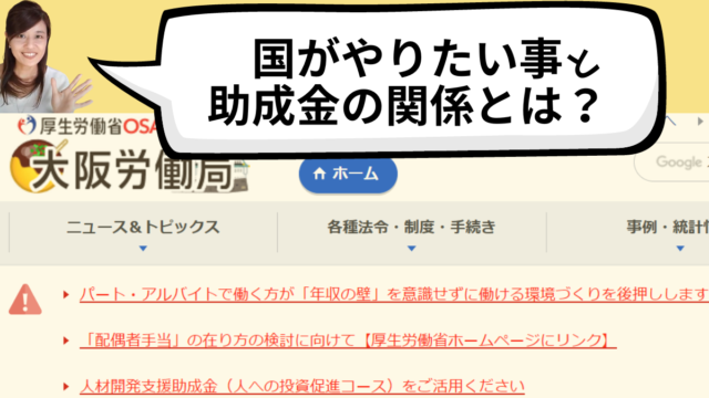 国のやりたい事と助成金の関係