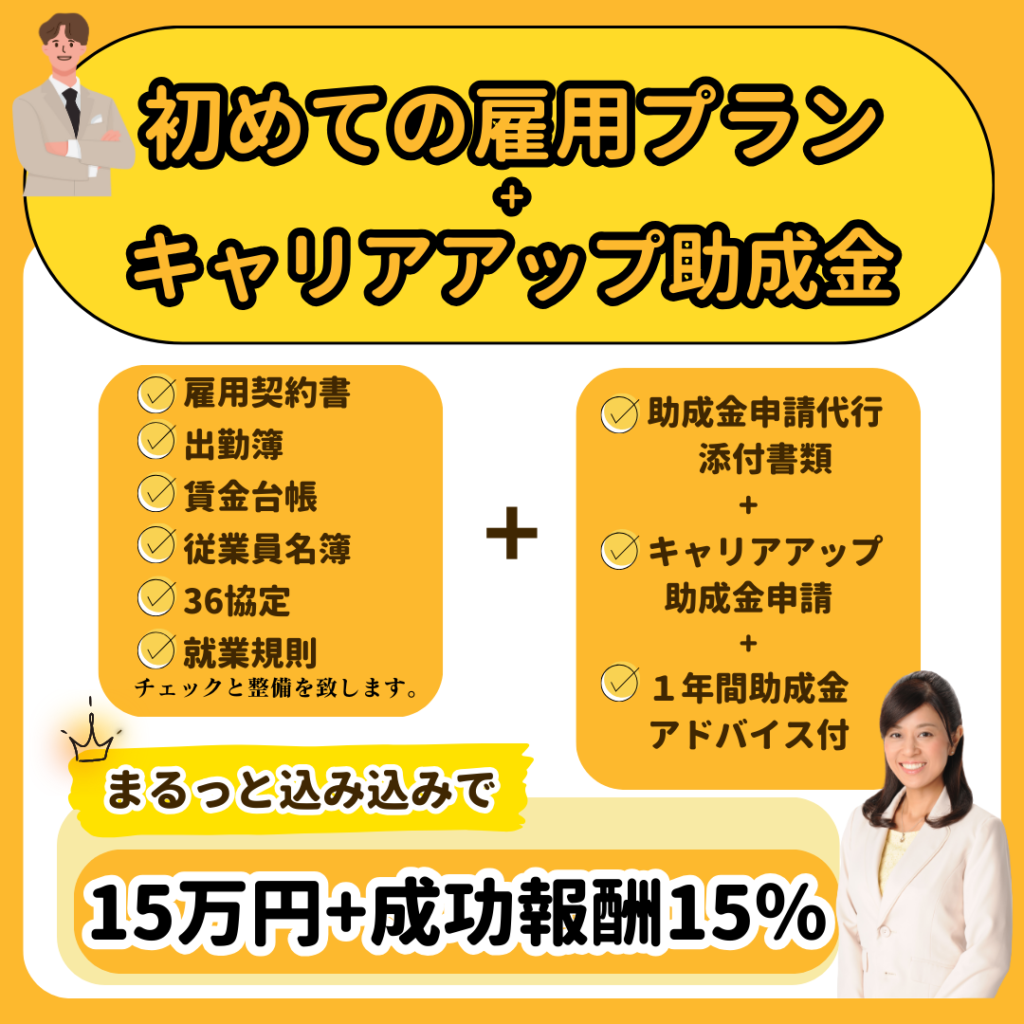 手続きとキャリアアップ助成金