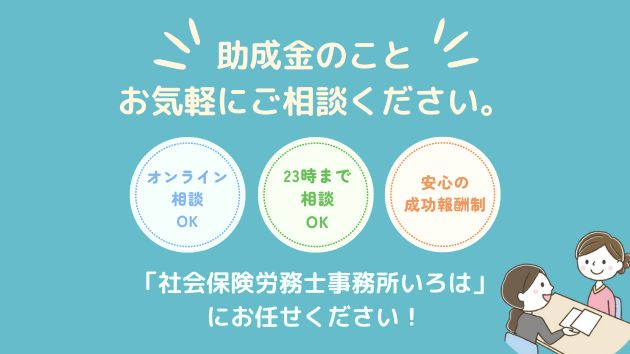 2025年助成金を狙うなら